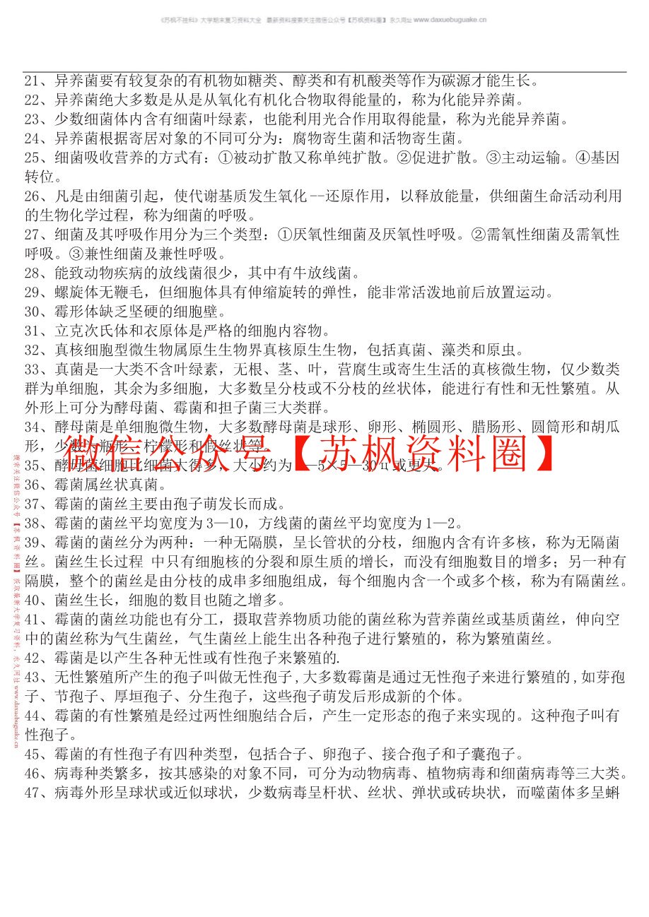 畜牧微生物学
